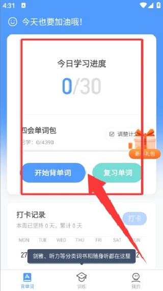 托福单词英语最新版下载 托福单词英语最新版下载