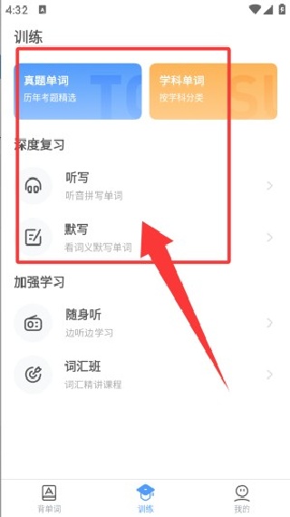 托福单词英语最新版下载 托福单词英语最新版下载