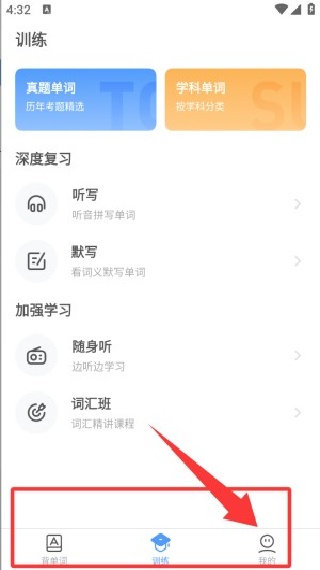托福单词英语最新版下载 托福单词英语最新版下载