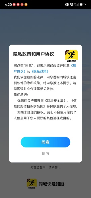 同城快送跑腿app下载 同城快送跑腿app下载