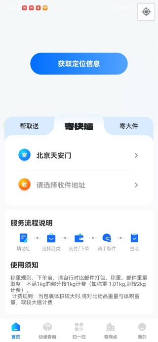 同城快送跑腿app下载 同城快送跑腿app下载