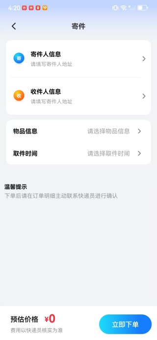 同城快送跑腿app下载 同城快送跑腿app下载