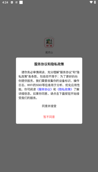 葳虎山最新版下载 葳虎山最新版下载