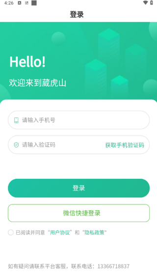 葳虎山最新版下载 葳虎山最新版下载