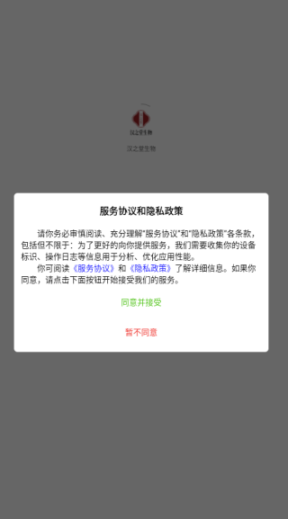 汉之堂生物app下载 汉之堂生物app下载
