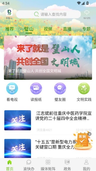 爱璧山客户端 爱璧山客户端