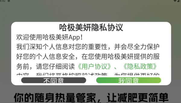 哈极美妍app下载 哈极美妍app下载