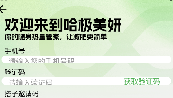 哈极美妍app下载 哈极美妍app下载