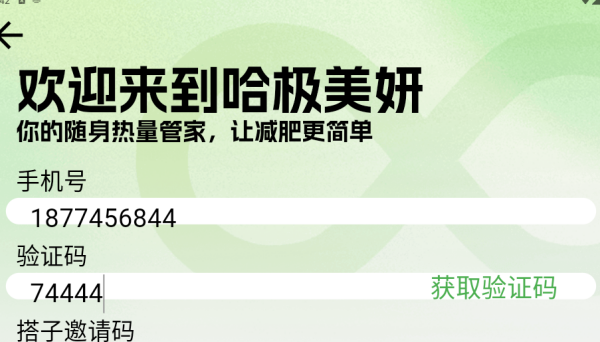 哈极美妍app下载 哈极美妍app下载