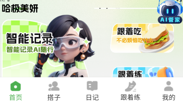 哈极美妍app下载 哈极美妍app下载