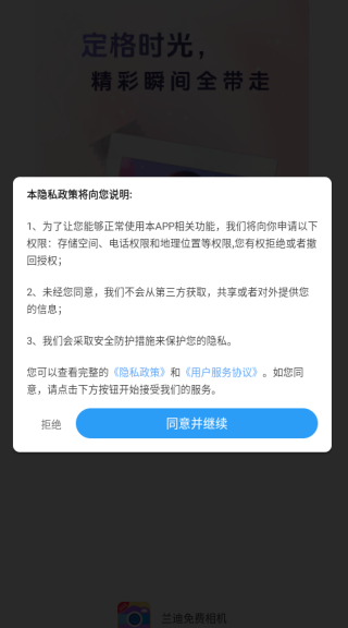 兰迪免费相机app下载 兰迪免费相机app下载
