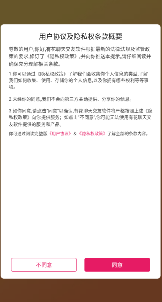 有花聊天交友下载 有花聊天交友下载