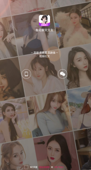 有花聊天交友下载 有花聊天交友下载