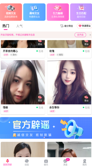 花知交友软件下载 花知交友软件下载