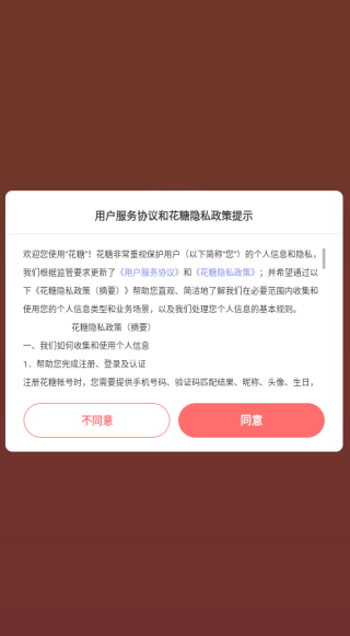 花糖聊天软件下载 花糖聊天软件下载