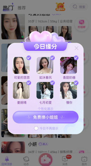 花糖聊天软件下载 花糖聊天软件下载