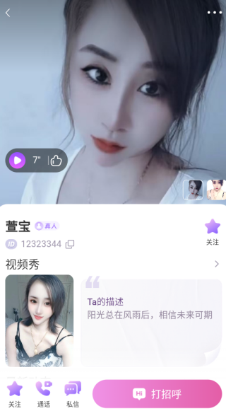 花糖聊天软件下载 花糖聊天软件下载