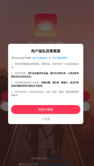 花姻交友app下载 花姻交友app下载