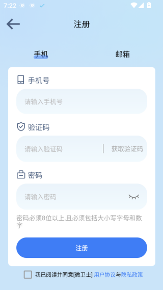 微卫士电话手表APP下载安装 微卫士电话手表APP下载安装