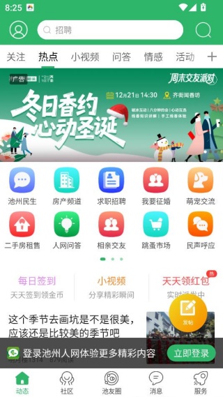 池州人网客户端 池州人网客户端