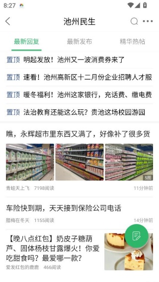 池州人网客户端 池州人网客户端