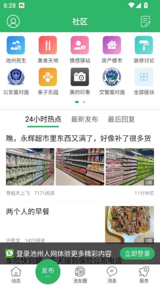 池州人网客户端 池州人网客户端