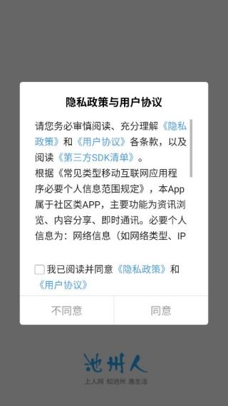 池州人网客户端 池州人网客户端