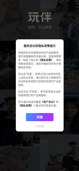 玩伴软件下载 玩伴软件下载