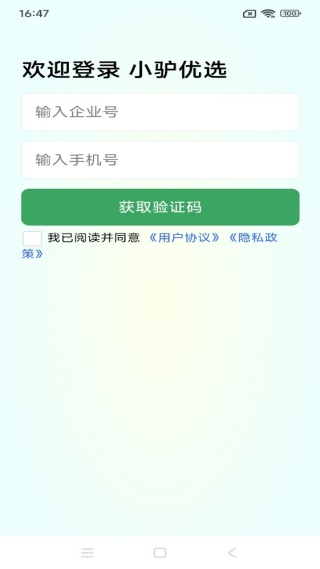 小驴优选app最新版下载 小驴优选app最新版下载