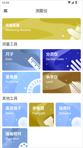 测距仪尺子测量大师app最新版下载 测距仪尺子测量大师app最新版下载