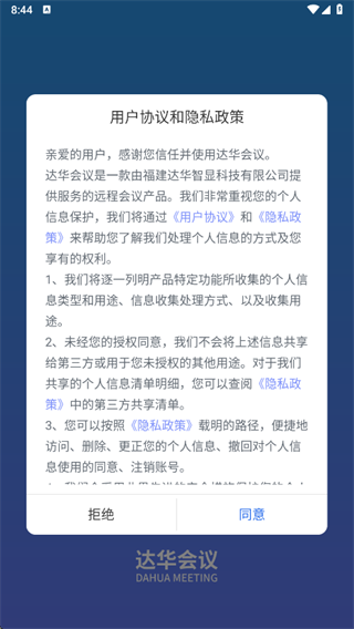 达华会议app官方下载2025最新版 17561289427780043.png