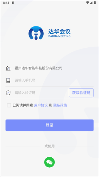 达华会议app官方下载2025最新版 17561289434494031.png