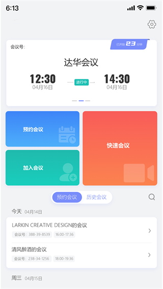 达华会议app官方下载2025最新版 17561289438860411.png