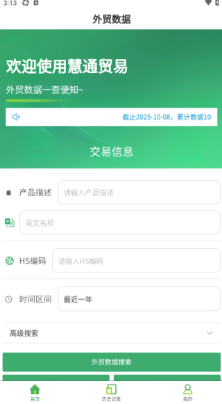 慧通贸易最新版下载 17636963376398237.png