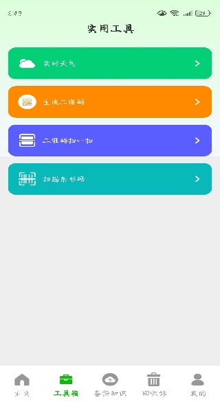 微聊记录闪连备份软件下载 微聊记录闪连备份软件下载