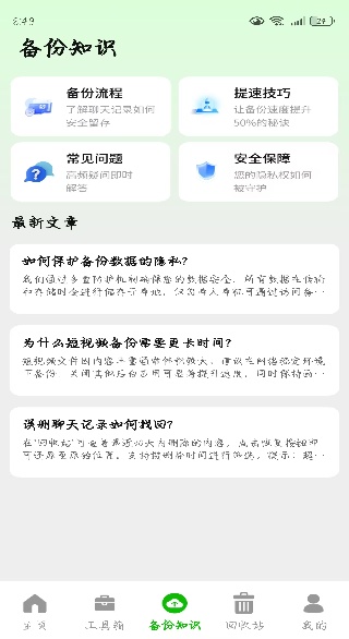 微聊记录闪连备份软件下载 微聊记录闪连备份软件下载