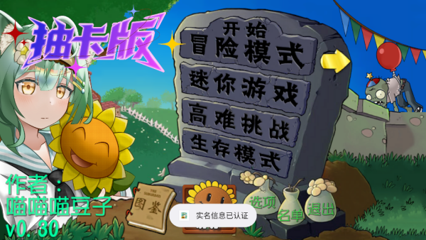 植物大战僵尸抽卡版手游最新版本下载 植物大战僵尸抽卡版手游最新版本下载