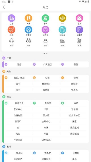 旅图导航语音播报版 旅图导航语音播报版
