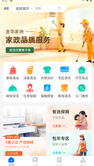 家洲最新版下载 家洲最新版下载