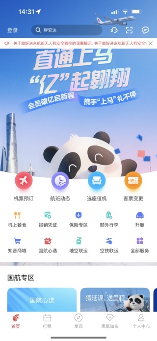 中国国航谷歌版 17624265397762052.jpg