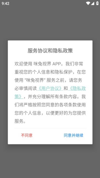 咪兔视界手机版 咪兔视界手机版