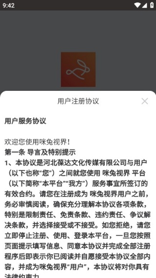 咪兔视界手机版 咪兔视界手机版