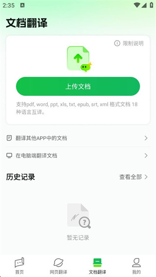 彩云小译安卓最新版下载 17630118268150007.jpg