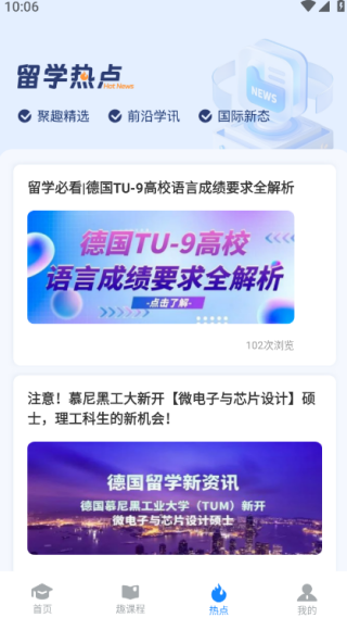 趣留学GO最新版下载 17617036443614301.png