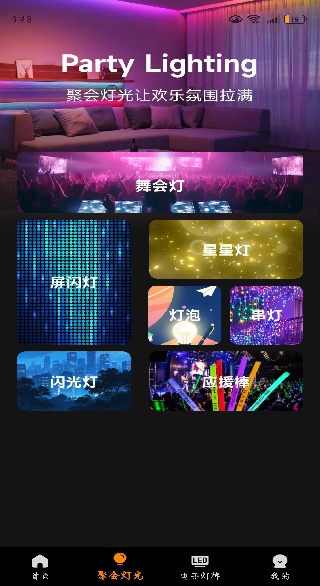 超级强光手电筒app下载 超级强光手电筒app下载