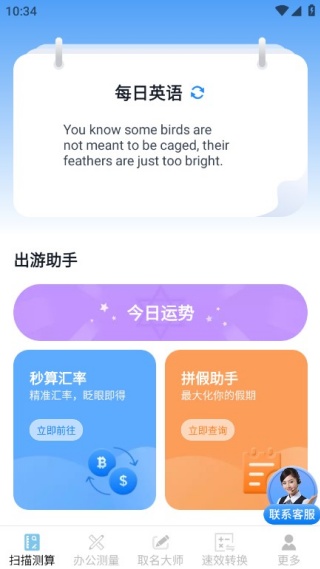 速测快扫办公大师手机版下载 速测快扫办公大师手机版下载