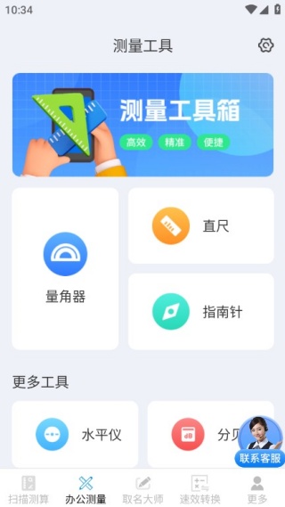 速测快扫办公大师手机版下载 速测快扫办公大师手机版下载