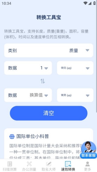 速测快扫办公大师手机版下载 速测快扫办公大师手机版下载