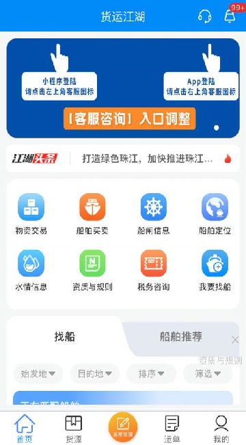 货运江湖水运货主app最新版下载 货运江湖水运货主app最新版下载