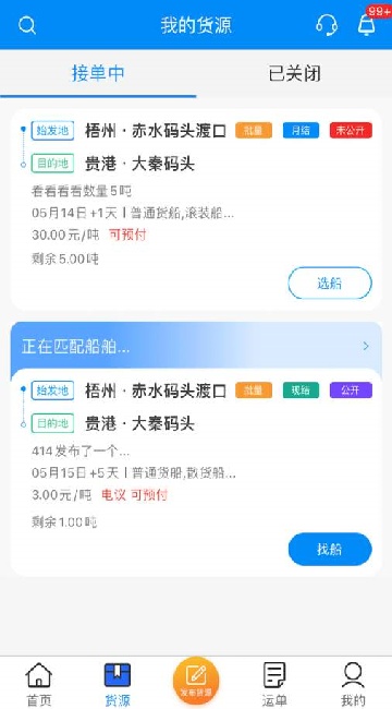 货运江湖水运货主app最新版下载 货运江湖水运货主app最新版下载